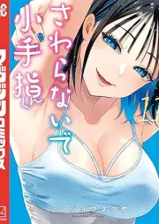 さわらないで小手指くん raw 第01-11巻 [Sawaranaide kotesashi kun vol 01-11]