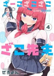 ざーこざこざこざこ先生 raw 第01-04巻 [Za Koza Koza Koza Kosensei vol 01-04]
