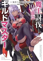 魔王討伐したあと、目立ちたくないのでギルドマスターになった raw 第01-10巻 [Mao Tobatsu Shita ato Medachitakunai Node Girudo Masuta ni Natta vol 01-10]