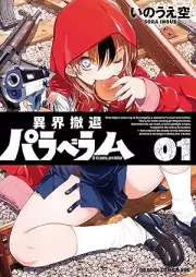 異界撤退パラベラム raw 第01巻 [Ikai tettai paraberamu vol 01]