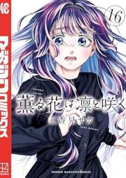 薫る花は凛と咲く rawr raw 第01-16巻 [Kaoru hana wa rin to saku vol 01-16]