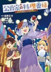 公爵家の料理番様 ～３００年生きる小さな料理人～ raw 第01-06巻 [Koshaku Ka No Ryori Ban Sama 300 Nen Ikiru Chisana Ryori Jin vol 01-06]