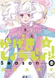 かげきしょうじょ!! シーズンゼロ raw 第01巻