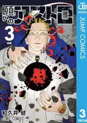 願いのアストロ raw 第01-04巻 [Negai no Astro vol 01-04]