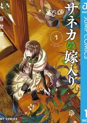 サネカの嫁入り raw 第01巻 [Saneka no yomeiri vol 01]