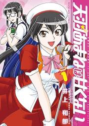 天羽あまねは甘くない raw 第01巻 [Amau amane wa amakunai vol 01]