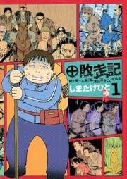 敗走記 raw 第01巻 [Haiso Ki vol 01]