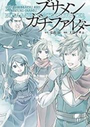 ブサメンガチファイター raw 第01-06巻 [Busamen Gachi Faita vol 01-06]