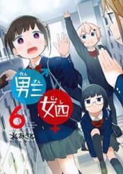 男三女四 raw 第01-05巻 [Dansan Joshi vol 01-05]