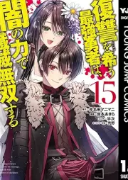 復讐を希う最強勇者は、闇の力で殲滅無双する raw 第01-15巻 [Fukushu o Koinegau Saikyo Yusha wa Yami no Chikara de Senmetsu Muso Suru vol 01-15]