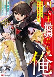 四天王最弱だった俺。転生したので平穏な生活を望む コミック raw 第01-03巻 [Shitenno Saijaku Datta ore Tensho Shita Node Heion na Seikatsu o Nozomu vol 01-03]