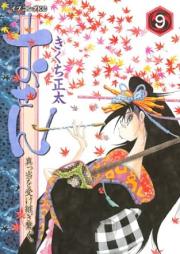 おせん～真っ当を受け継ぎ繋ぐ。 raw 第01-09巻 [Osen: Mattou Uketsugi Tsunagu vol 01-09]