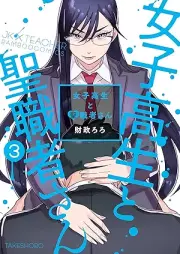 女子高生と聖職者さん raw 第01-03巻 [Joshikosei to seishokushasan vol 01-03]