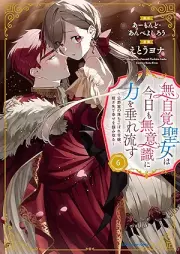 無自覚聖女は今日も無意識に力を垂れ流す raw 第01-06巻 [Mujikaku Seijo Ha Kyo Mo Muishiki Ni Chikara Wo Shidare Nagasu vol 01-06]
