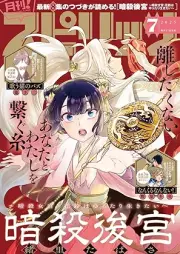 月刊スピリッツ 2025年07月号 [Gekkan Big Comic Spirits 2025-07]