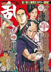 コミック乱ツインズ 2025年06月号