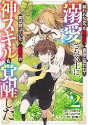 報われなかった村人A、貴族に拾われて溺愛される上に、実は持っていた伝説級の神スキルも覚醒した raw 第01-02巻 [Mukuwarenakatta Murabito a Kizoku Ni Hirowarete Dekiai Sareru Jo Ni Jitsuha Motteita Densetsu Kyu No Kami Skill Mo Kakusei Shita vol 01-02]