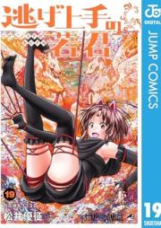 逃げ上手の若君 raw 第01-20巻 [Nigejozu no Wakagimi vol 01-20]