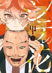 シテの花－能楽師・葉賀琥太朗の咲き方－ raw 第01巻 [Shi Te No Hana Nogaku Shi Ha Ga Kotaro No Saki Kata vol 01]
