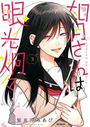 如月さんは眼光炯々 raw 第01-03巻 [Kisaragi San Ha Ganko Keikei vol 01-03]