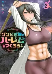 ゾンビ世界でハーレムをつくろう！ raw 第01-02巻 [Zonbi warudo de haremu o tsukuro vol 01-02]
