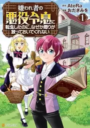 嫌われ者の悪役令息に転生したのに、なぜか周りが放っておいてくれない raw 第01巻 [Kirawaremono no akuyaku reisoku ni tensei shita noni nazeka mawari ga hotte oite kurenai vol 01]