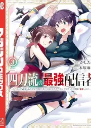 四刀流の最強配信者～やり込んだＶＲゲームの設定が現実世界に反映されたので、廃止予定だった戦闘職で無双します～ raw 第01-03巻 [Yontoryu no saikyo haishinsha Yarikonda buiaru gemu no settei ga genjitsu sekai ni han’ei sareta node haishi yotei datta jobu de muso shimasu vol 01-03]