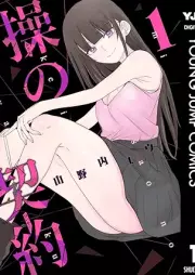操の契約 raw 第01巻 [Misao No Keiyaku vol 01]