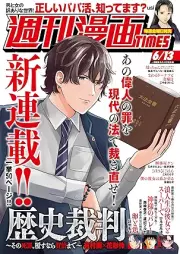 週刊漫画TIMES 2025年06月13号 [Manga Times 2025-06-13]