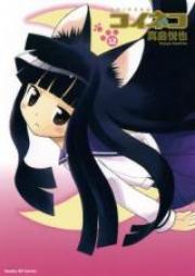 コイネコ raw 第01-04巻 [Koi Neko vol 01-04]