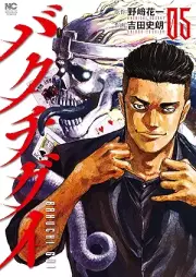 バクチグイ raw 第01-05巻 [Baku Chigui vol 01-05]