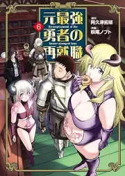 元最強勇者の再就職 raw 第01-06巻 [Motosaikyo Yusha No Saishushoku vol 01-06]