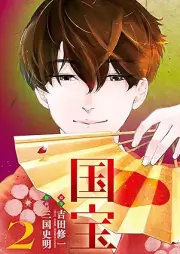 国宝 raw 第01-02巻 [Kokuho vol 01-02]