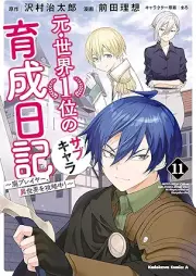 元・世界１位のサブキャラ育成日記 ～廃プレイヤー、異世界を攻略中！～ raw 第01-11巻 [Moto Sekai Ichii no Sabu Kyara Ikusei Nikki Hai Pureiya Isekai o Koryakuchu vol 01-11]