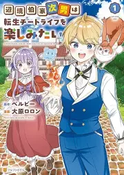 辺境伯家次男は転生チートライフを楽しみたい raw 第01巻 [Henkyohakuke jinan wa tensei chito raifu o tanoshimitai vol 01]
