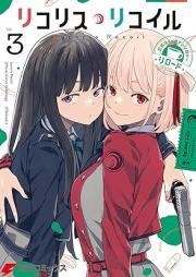リコリス・リコイル 公式コミックアンソロジー リロード raw 第01-03巻 [Lycoris Recoil Official Comic Anthology Reload vol 01-03]