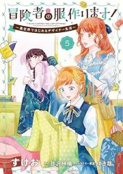 冒険者の服、作ります！ ～異世界ではじめるデザイナー生活～ raw 第01-05巻 [Boken Sha No Fuku Tsukurimasu! Isekai Dehajimeru Designer Seikatsu vol 01-05]
