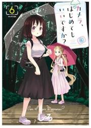 カメラ、はじめてもいいですか？ raw 第01-06巻 [Kamera Hajimetemo i Desuka vol 01-06]