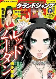 グランドジャンプ 2025年12号 [Grand Jump 2025-12]
