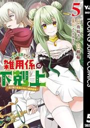 ギルド追放された雑用係の下剋上 raw 第01-05巻 [Guild Tsuiho Sareta Zatsuyo Gakari No Gekokujo vol 01-05]
