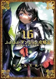 ふかふかダンジョン攻略記 ～俺の異世界転生冒険譚～ raw 第01-16巻 [Fukafuka Danjon Koryakuki Ore no Isekai Tensei Bokentan vol 01-16]