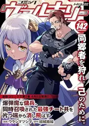 コミックヴァルキリー vol.142 [Comic Valkyrie vol.142]