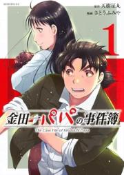 金田一パパの事件簿 raw 第01巻 [Kindaichi shonen no jikenbo vol 01]