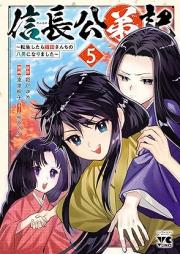 信長公弟記～転生したら織田さんちの八男になりました～ raw 第01-06巻 [Nobunaga Isao Ototo Ki Tensei Shitara Oda Sanchi No Hachi Nan Ni Narimashita vol 01-06]