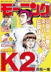 週刊モーニング 2025年29号 [Weekly Morning 2025-29]
