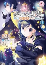 裏切られた黒猫は幸せな魔法具ライフを目指したい raw 第01-03巻 [Uragirareta Kuro Neko Ha Shiawasena Maho Gu Life Wo Mezashitai vol 01-03]