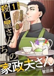 殺し屋さんちの家政夫さん raw 第01巻 [Koroshiya Sanchi no Kaseifusan vol 01]