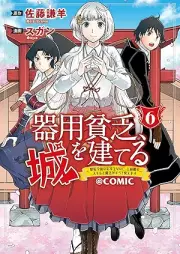 器用貧乏、城を建てる raw 第01-06巻 [Kiyobimbo Shiro Wo Tateru vol 01-06]