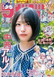 週刊少年マガジン 2025年28号 [Weekly Shonen Magazine 2025-28]