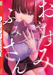 おやすみ ふみさん raw 第01-03巻 [Oyasumi Fumi San vol 01-03]